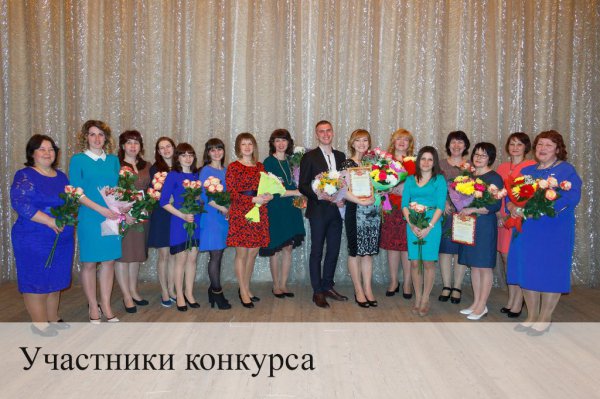 7 апреля в ДК п. Шаховская состоялась церемония награждения участников, победителей и призеров муниципального конкурса  «Педагог года 2017»