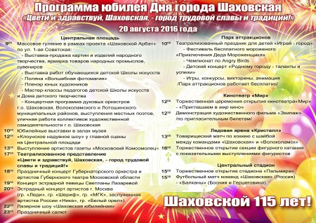 Уважаемые жители и гости городского округа Шаховская!