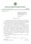 Председателям СНТ