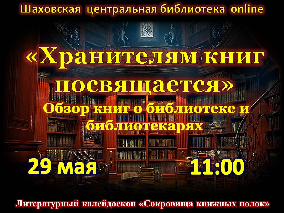 Московский библиотека режим работы. Шаховская библиотека.