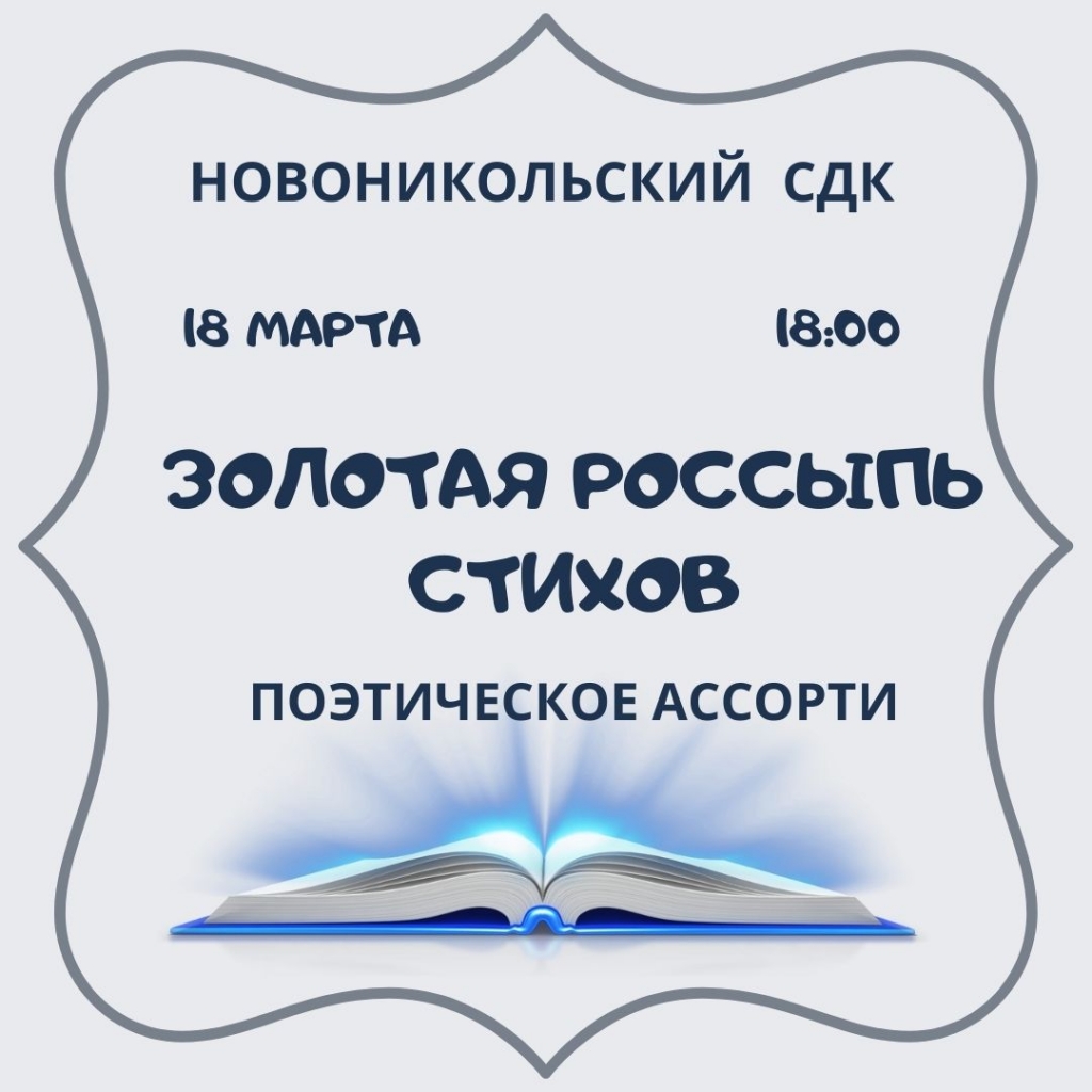 Поэтическое ассорти 