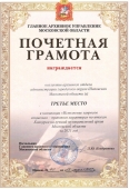Лучший муниципальный архив Московской области.