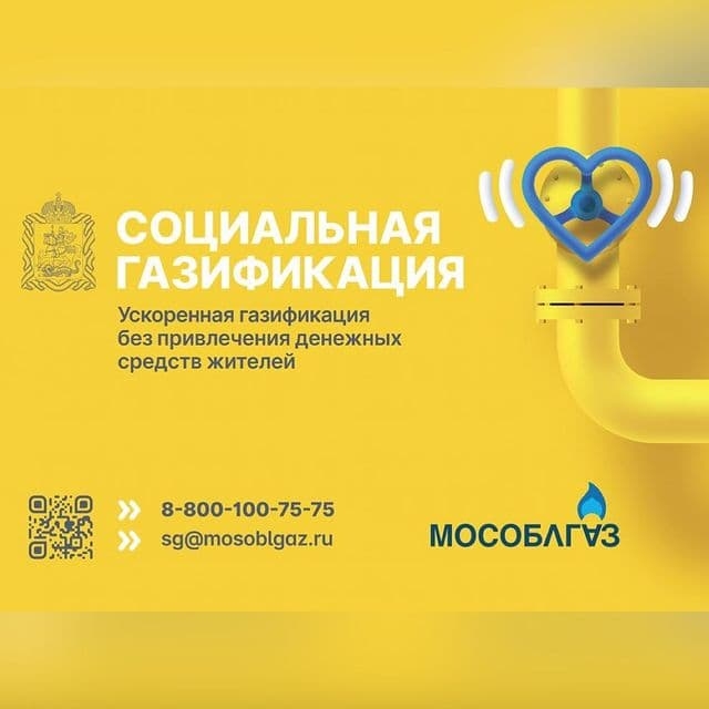 Мособлгаз план газификации московской области