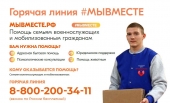 Информационная справка о деятельности штабов #МЫВМЕСТЕ