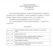 В рамках Международного дня инвалидов с 2 по 10 декабря 2022 проводится акция Тотальный тест «Доступная среда»