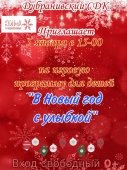 Новогодние мероприятия в Дубранивском СДК