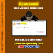 Внимание! новый вид фишинга