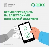 Цифровой формат платежки за ЖКУ Цифровой формат платежки за ЖКУ