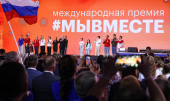 Пятый сезон Международной Премии #МЫВМЕСТЕ запустили в Национальном центре «Россия»