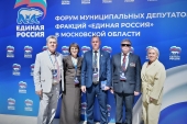 27 июня в Красногорске состоялся масштабный Форум муниципальных депутатов партии «Единая Россия». В нем приняли участие 350 представителей законодательной власти разных уровней