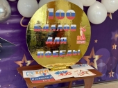 100 баллов для Победы
