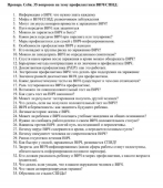 Профилактика ВИЧ/СПИД