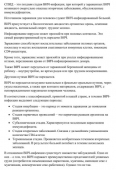 Профилактика ВИЧ/СПИД