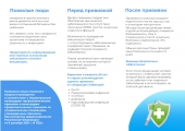 Вакцинация лиц пожилого возраста