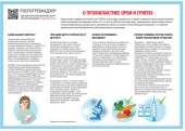 Роспотребнадзор напоминает, что оптимальным периодом для вакцинирования от гриппа является промежуток с начала сентября по конец ноября