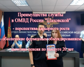 ОМВД России "Шаховской" приглашает на службу  ОМВД России "Шаховской" приглашает на службу