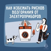 Как избежать рисков возгорания от электроприборов  Как избежать рисков возгорания от электроприборов
