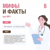 В преддверии Всемирного дня борьбы со СПИДом (1 декабря) – мифы и факты об этой болезни