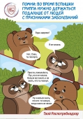 Памятка Роспотребнадзора: разговор о здоровье с детьми