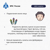 Профилактика безопасности при использовании пиротехники ⁣