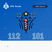 Профилактика безопасности при использовании пиротехники ⁣