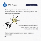 Профилактика безопасности при использовании пиротехники ⁣