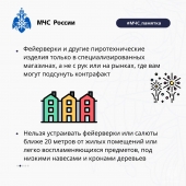 Профилактика безопасности при использовании пиротехники ⁣