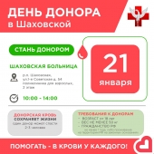 День Донора в Шаховской больнице! 