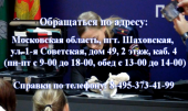  ОМВД России "Шаховской" приглашает на службу