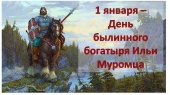 Ученикам Белоколпской школы рассказали о Дне Ильи Муромца