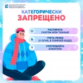 Памятка: как избежать обморожения