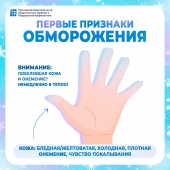 Памятка: как избежать обморожения