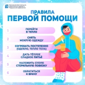 Памятка: как избежать обморожения