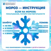 Памятка: как избежать обморожения