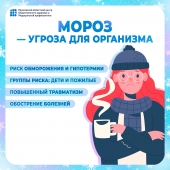 Памятка: как избежать обморожения