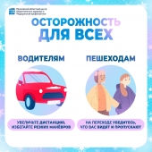 Осторожно, гололед! 