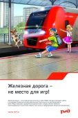 Безопасность на железной дороге: Памятка для школьников и их родителей
