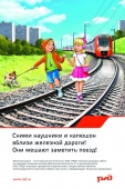 Безопасность на железной дороге: Памятка для школьников и их родителей
