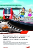 Безопасность на железной дороге: Памятка для школьников и их родителей