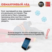 Осторожно: тонкий лед!