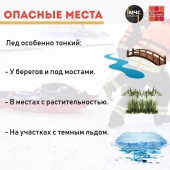 Осторожно: тонкий лед!