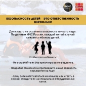 Осторожно: тонкий лед!