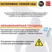 Осторожно: тонкий лед!
