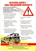 В Раменском Доме культуры провели лекцию по безопасности на железной дороге