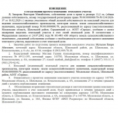 Извещения о согласовании проекта межевания