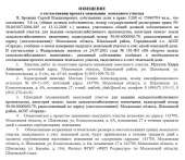 Извещения о согласовании проекта межевания