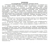 Извещения о согласовании проекта межевания