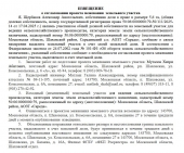 Извещения о согласовании проекта межевания
