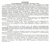 Извещения о согласовании проекта межевания