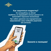Как детей и подростков вовлекают в совершение преступлений? 